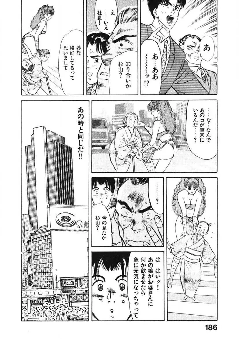 乙女のお願い 第1巻 Page.185