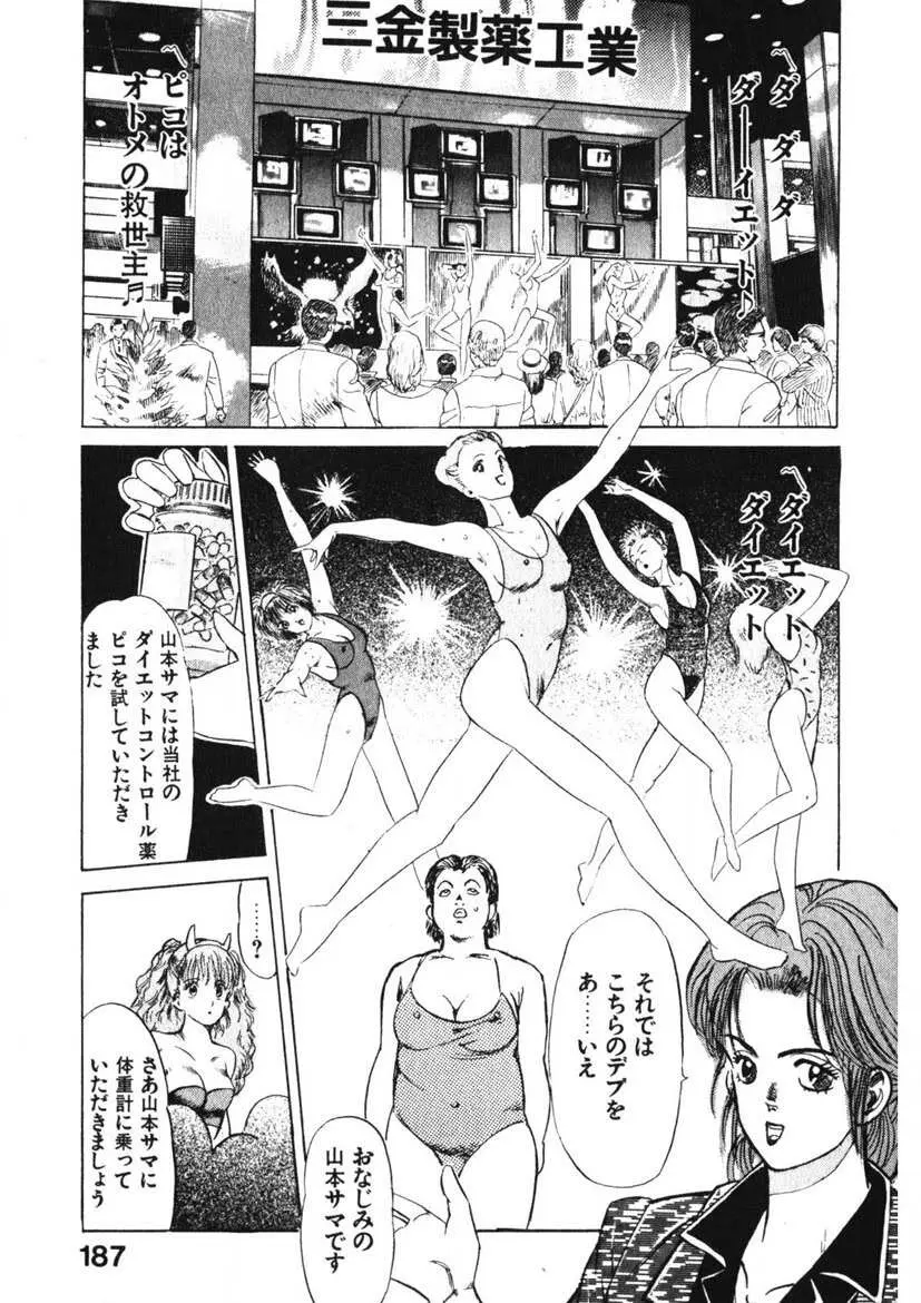 乙女のお願い 第1巻 Page.186