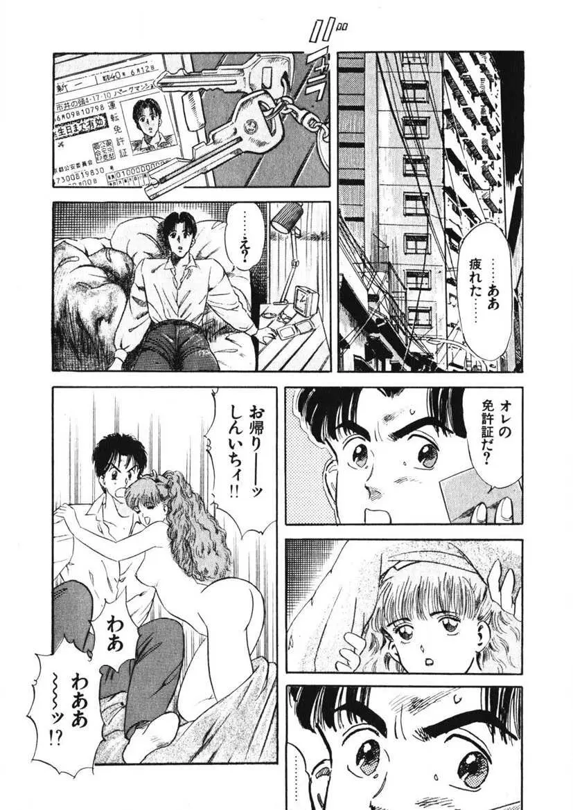 乙女のお願い 第1巻 Page.191