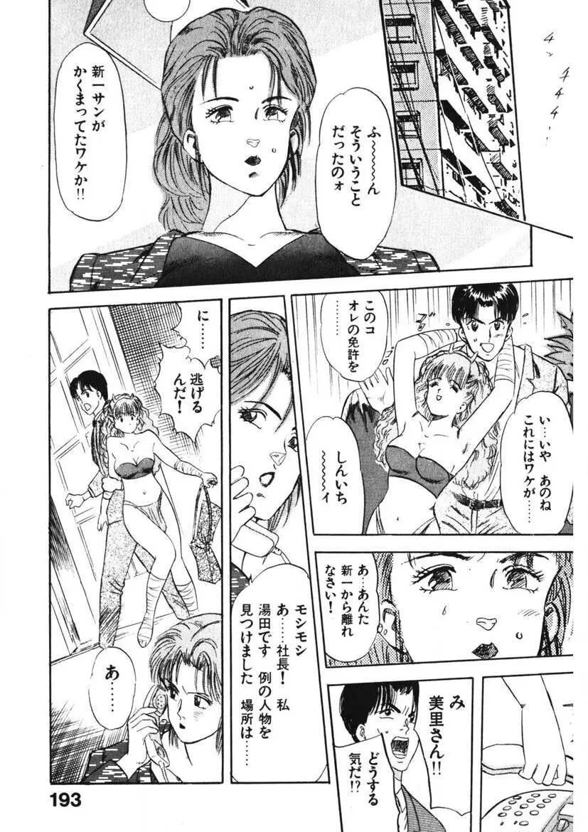 乙女のお願い 第1巻 Page.192