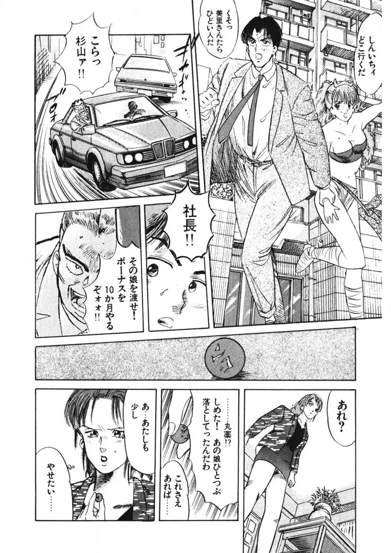 乙女のお願い 第1巻 Page.193