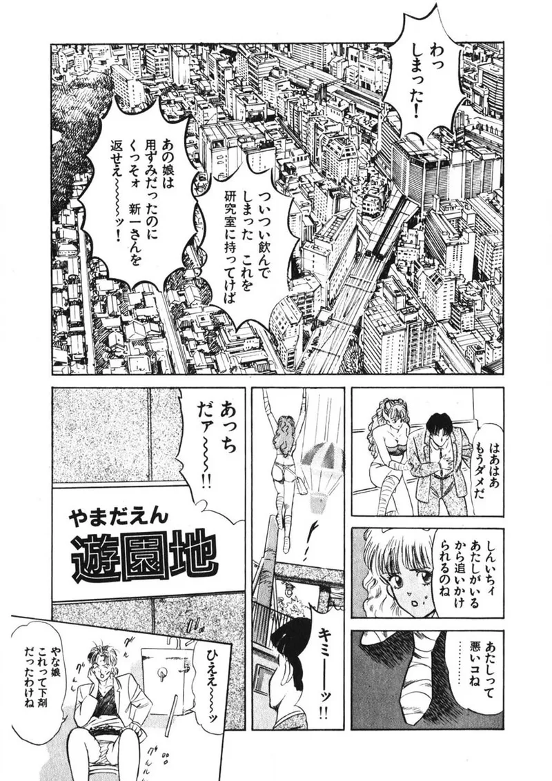 乙女のお願い 第1巻 Page.194