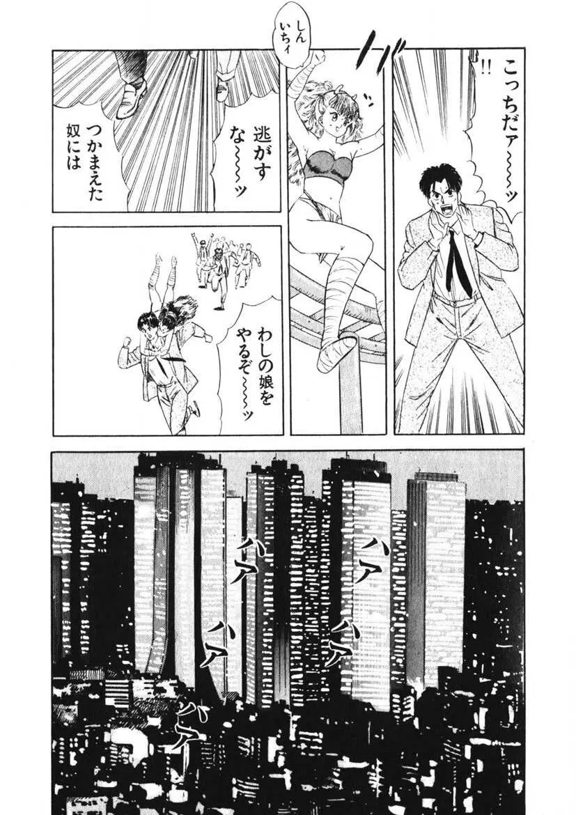 乙女のお願い 第1巻 Page.196