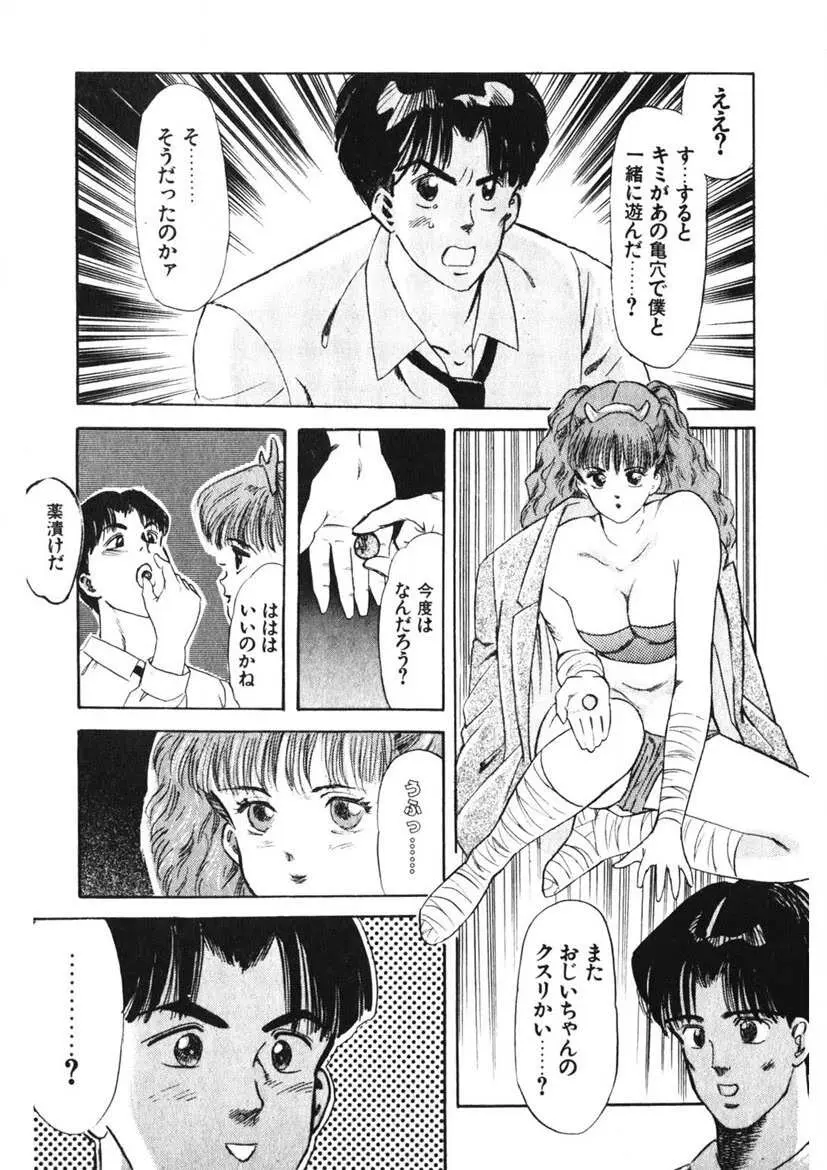 乙女のお願い 第1巻 Page.198