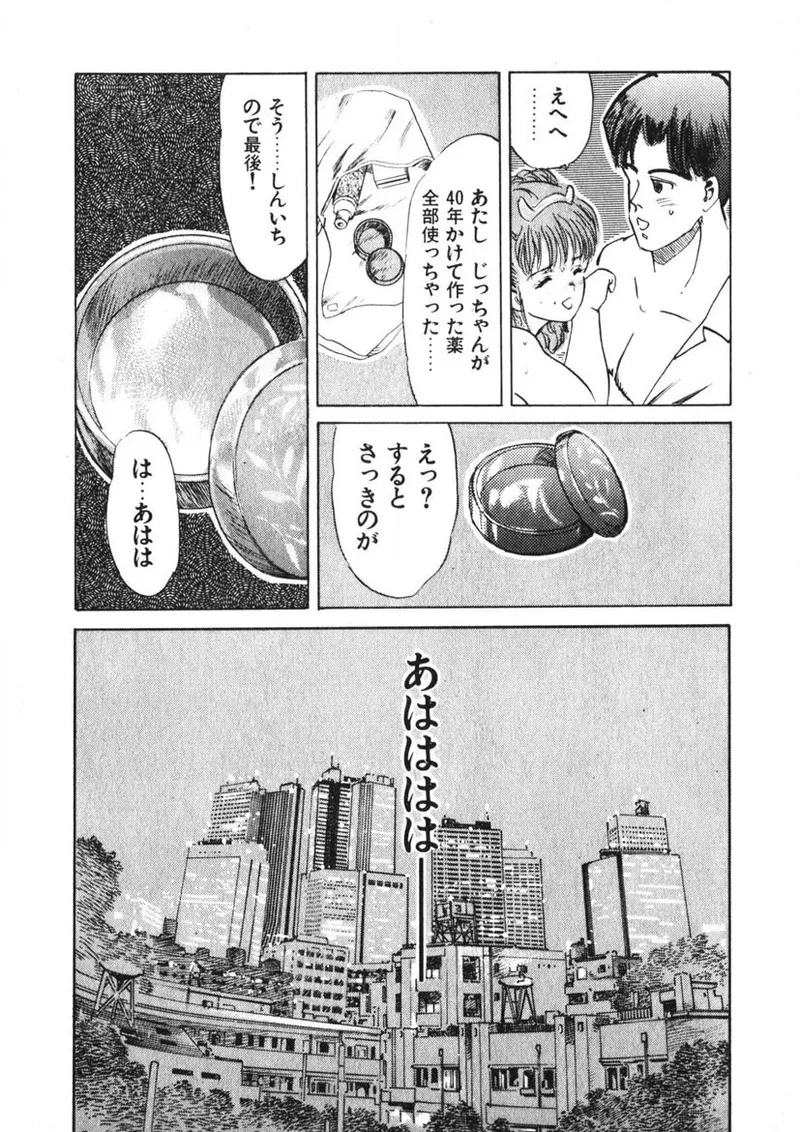 乙女のお願い 第1巻 Page.202