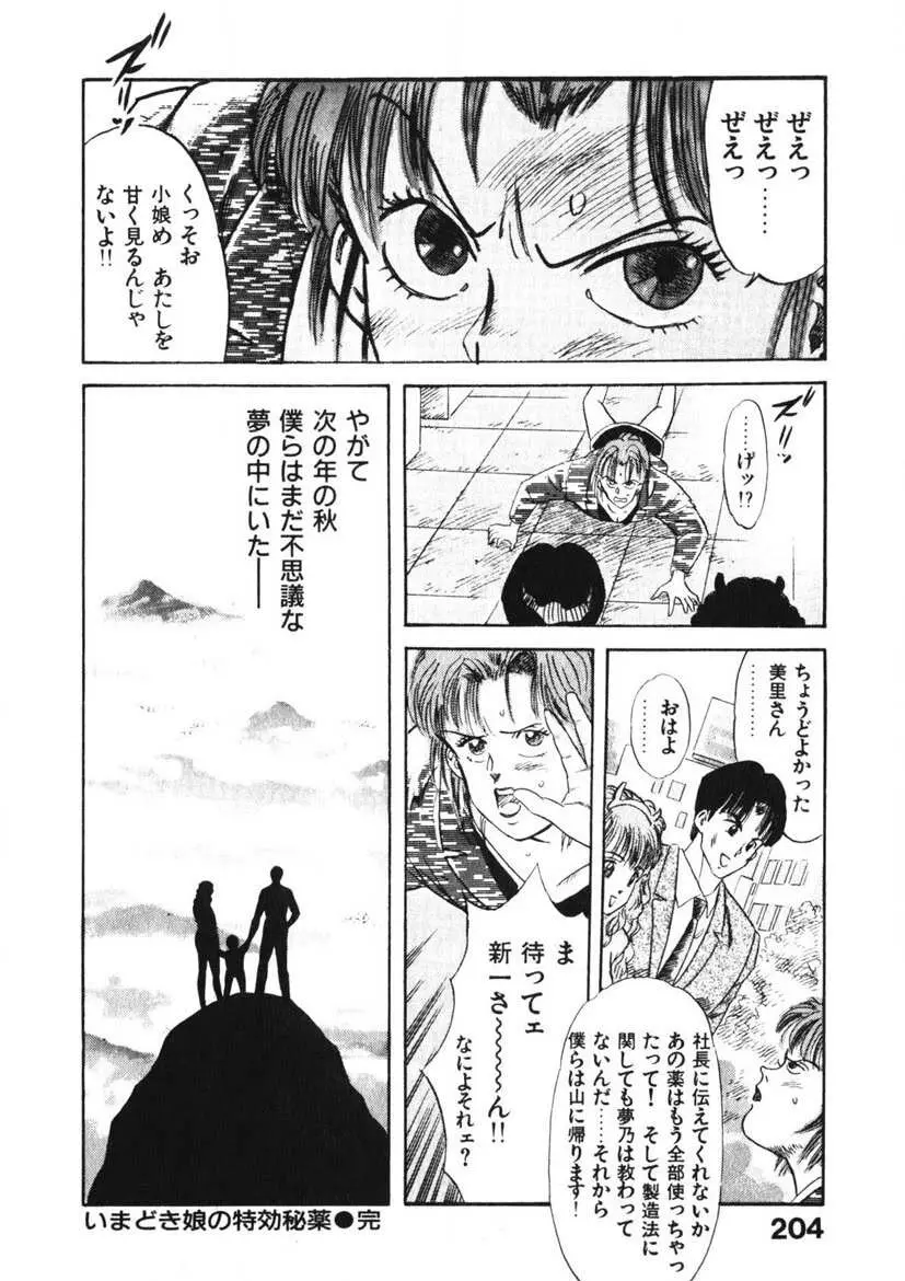 乙女のお願い 第1巻 Page.203