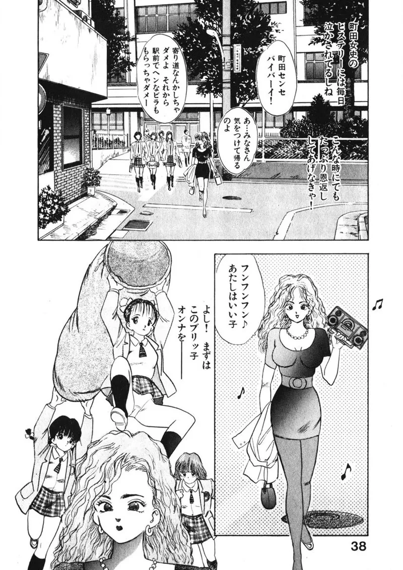 乙女のお願い 第1巻 Page.37