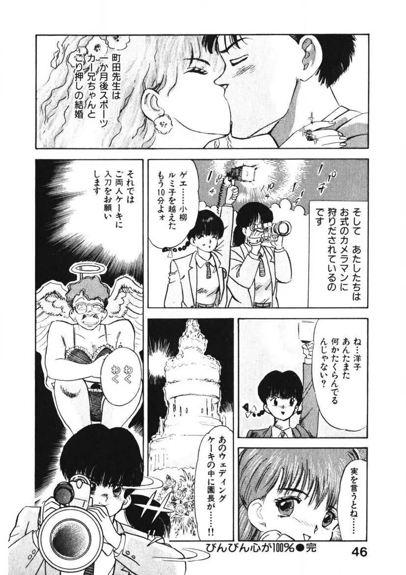 乙女のお願い 第1巻 Page.45