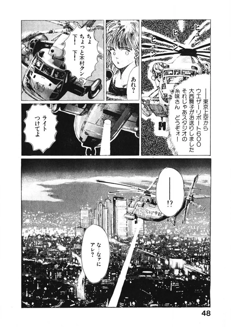 乙女のお願い 第1巻 Page.47