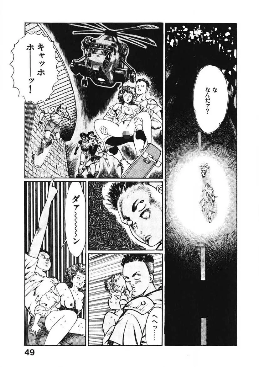 乙女のお願い 第1巻 Page.48