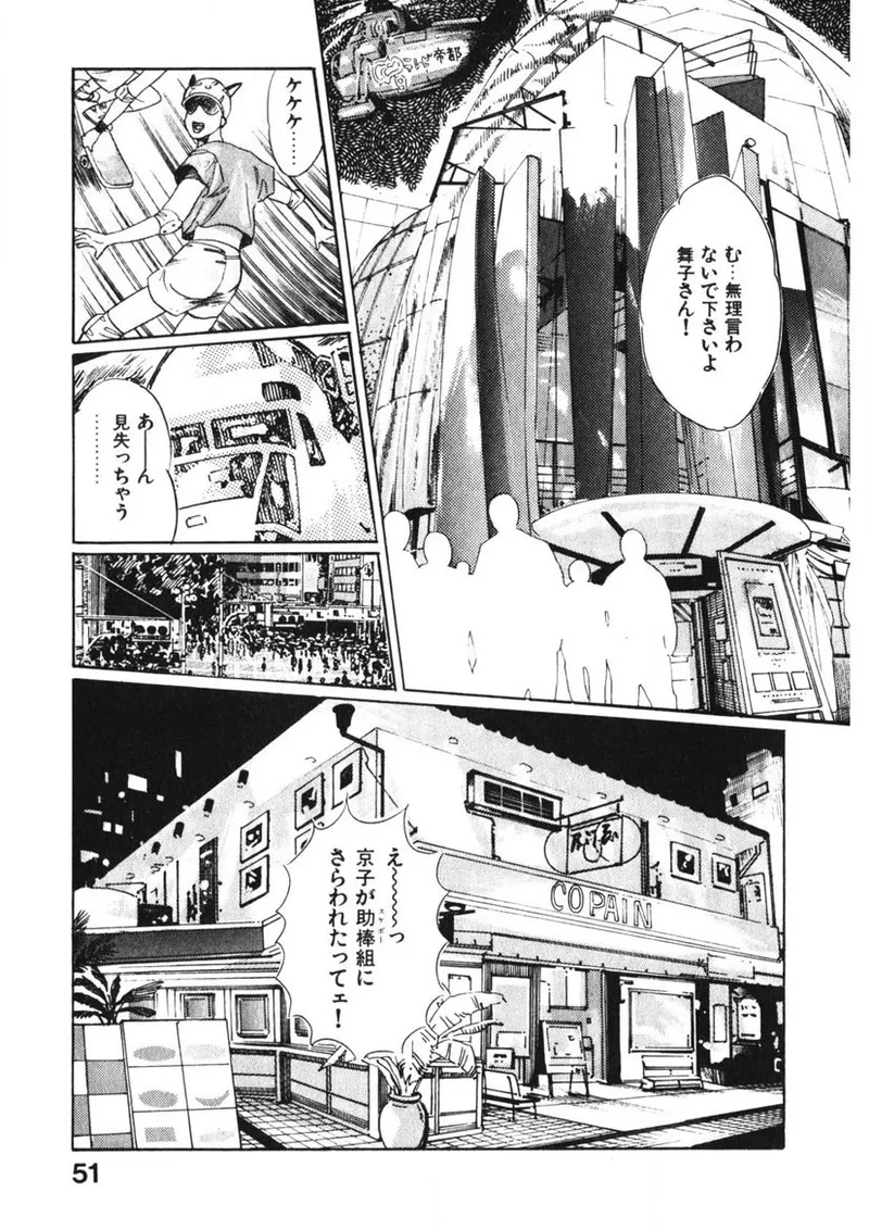 乙女のお願い 第1巻 Page.50