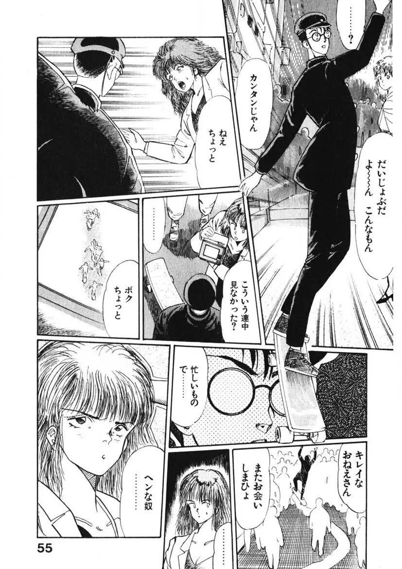 乙女のお願い 第1巻 Page.54