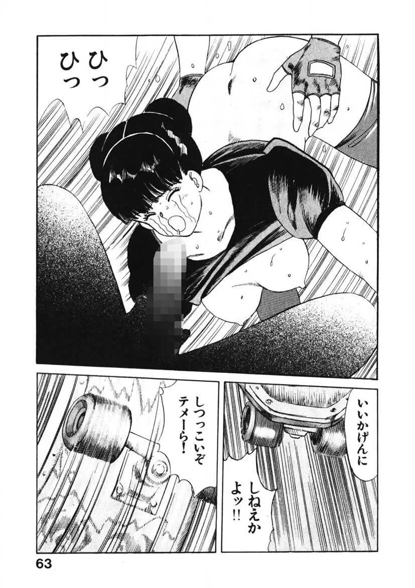 乙女のお願い 第1巻 Page.62