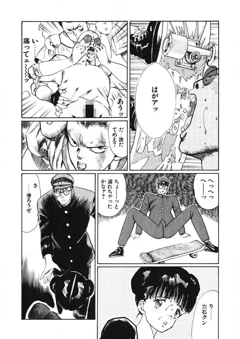 乙女のお願い 第1巻 Page.63