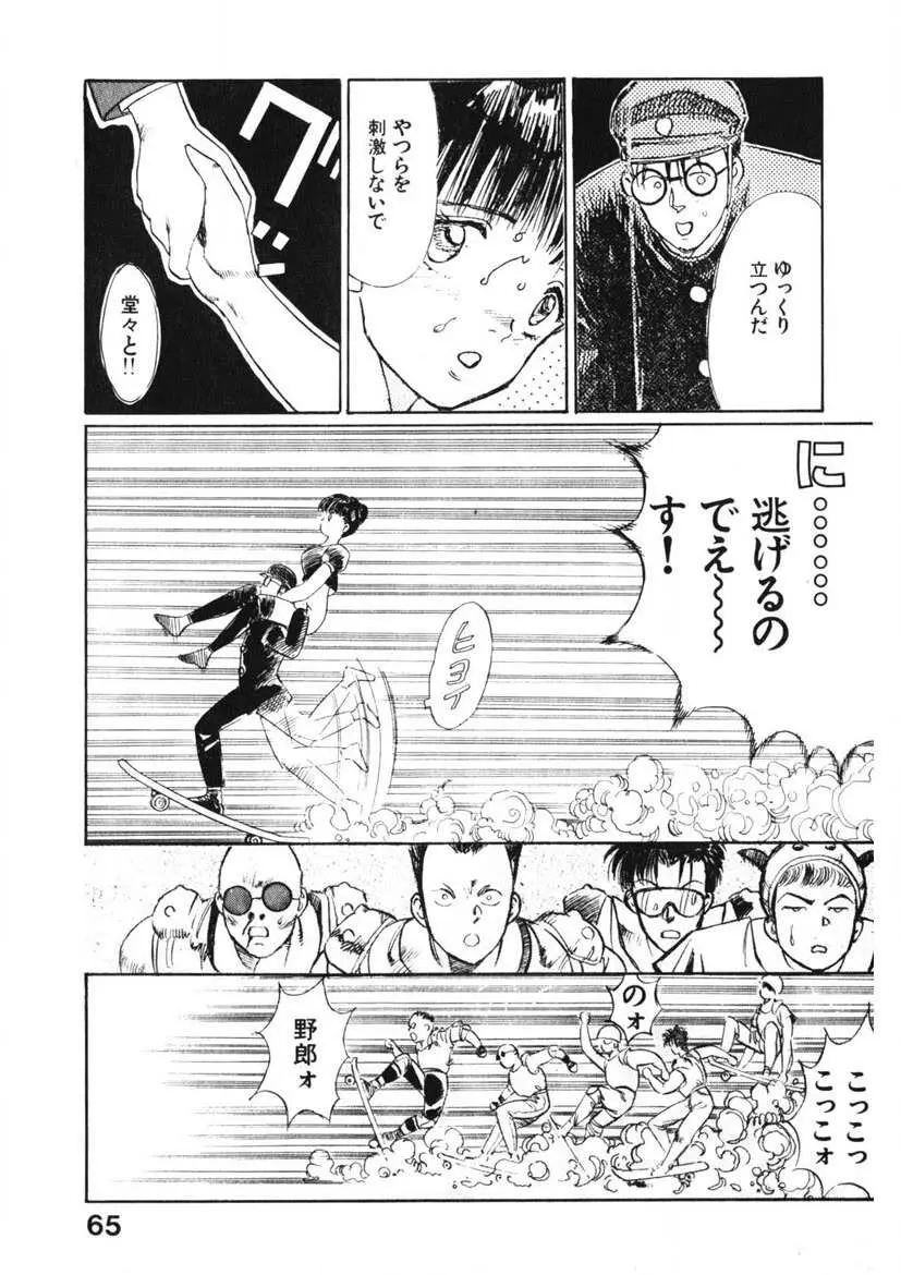 乙女のお願い 第1巻 Page.64