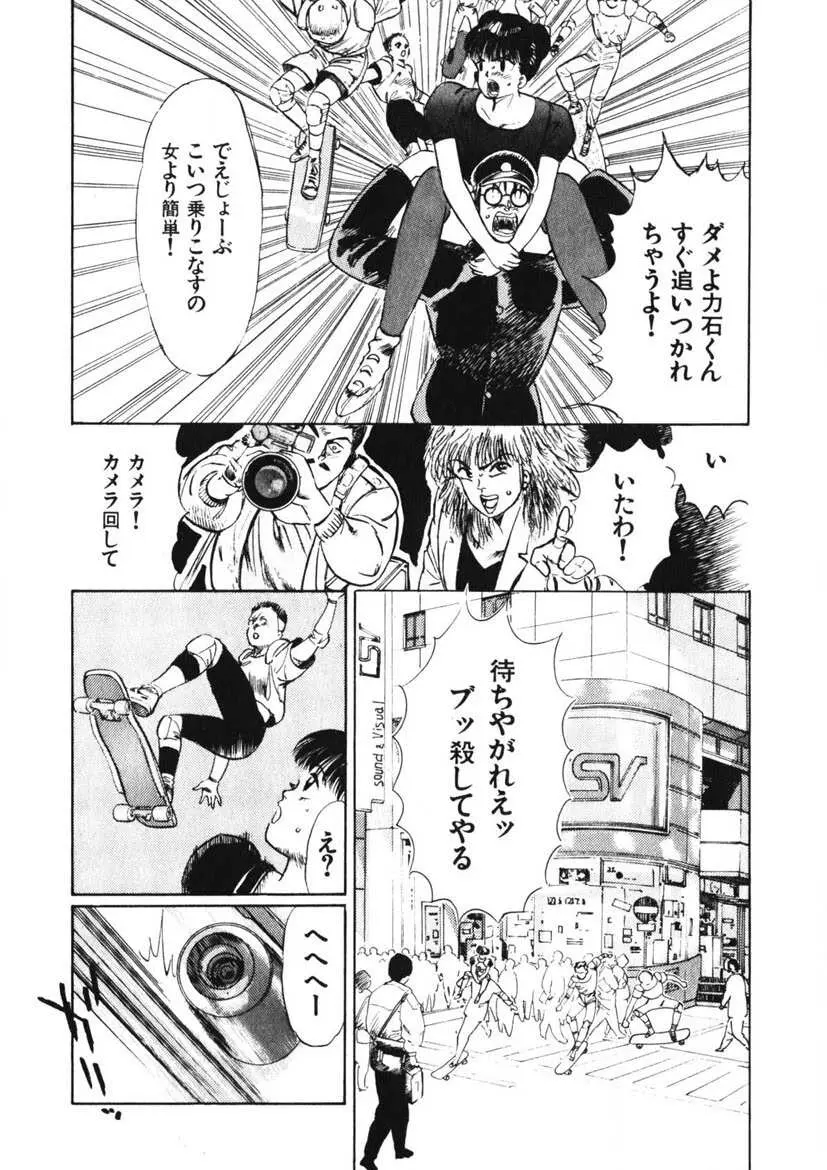 乙女のお願い 第1巻 Page.65