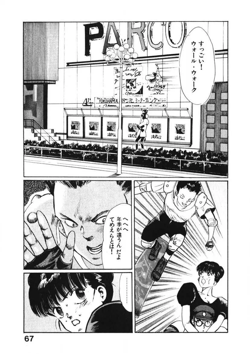 乙女のお願い 第1巻 Page.66