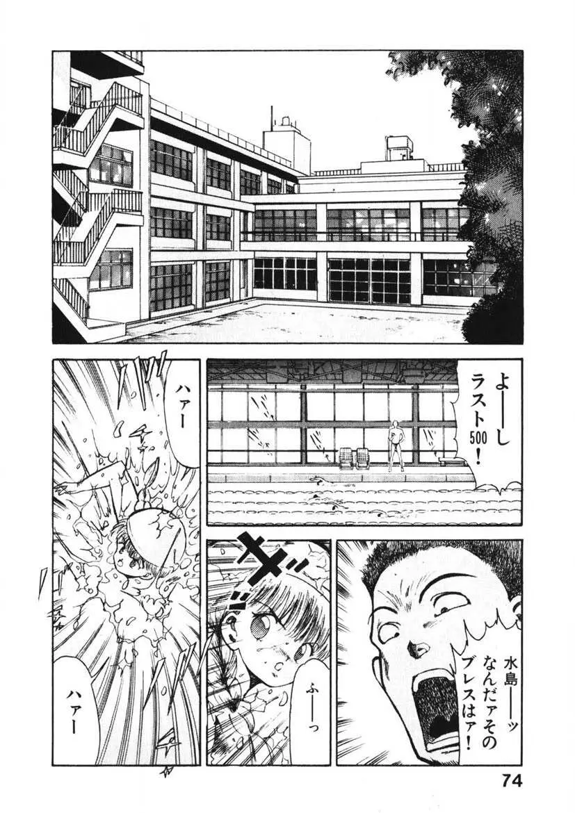 乙女のお願い 第1巻 Page.73