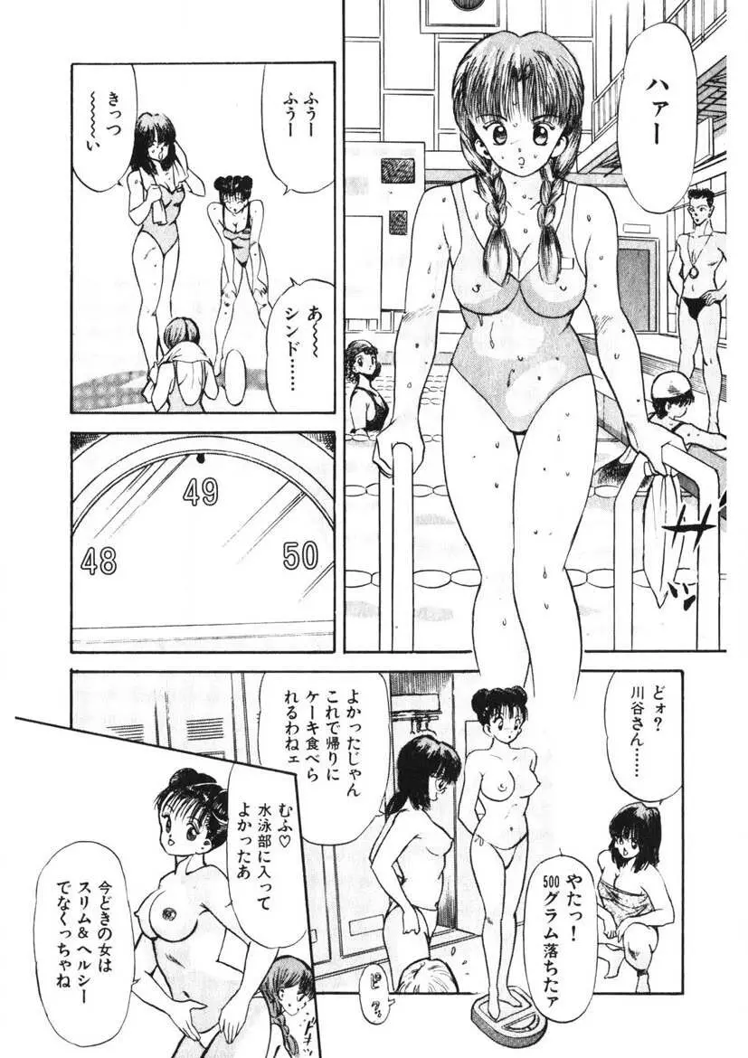 乙女のお願い 第1巻 Page.74