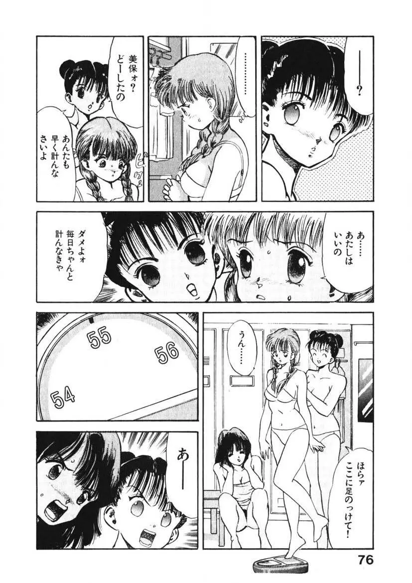 乙女のお願い 第1巻 Page.75