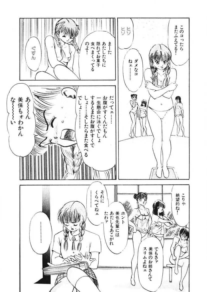 乙女のお願い 第1巻 Page.76