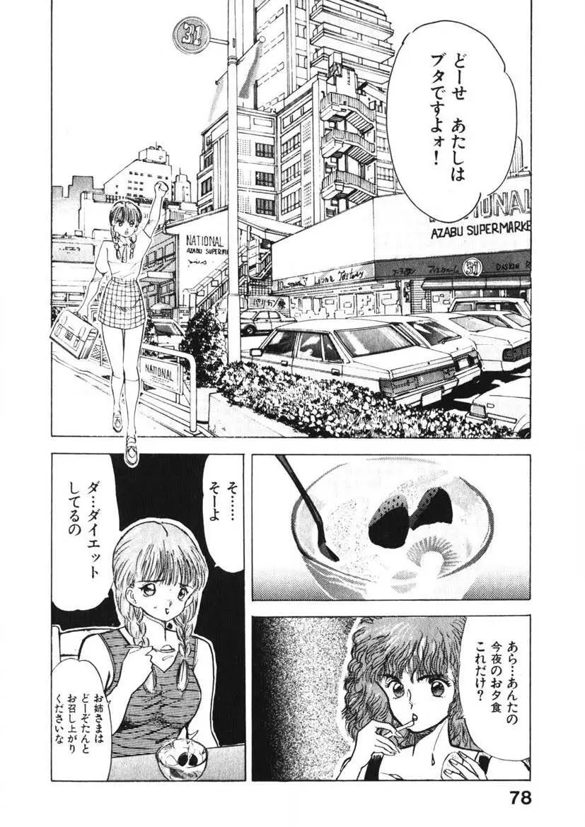 乙女のお願い 第1巻 Page.77