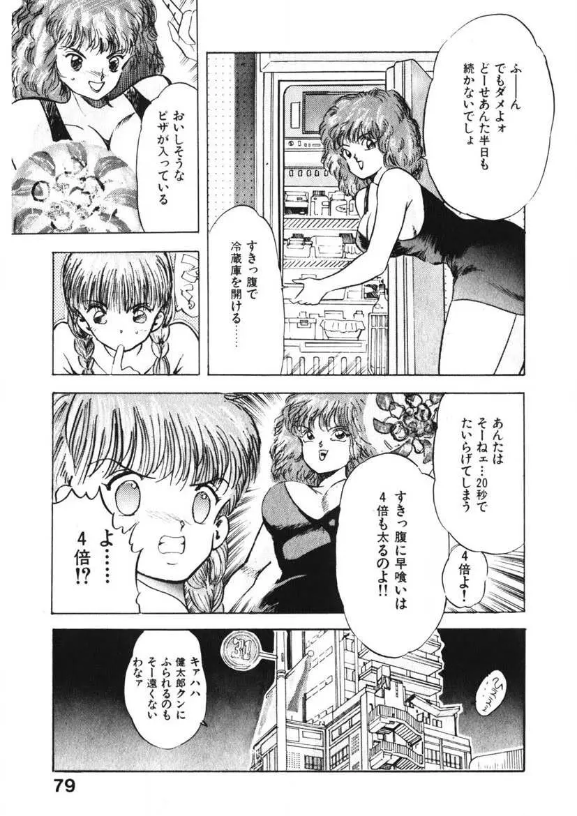 乙女のお願い 第1巻 Page.78