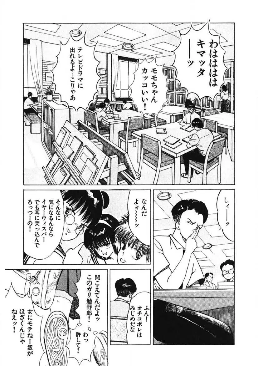 乙女のお願い 第1巻 Page.8