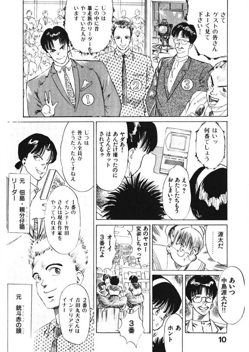 乙女のお願い 第1巻 Page.9