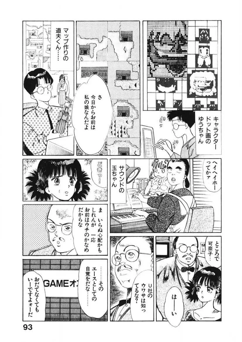 乙女のお願い 第1巻 Page.92