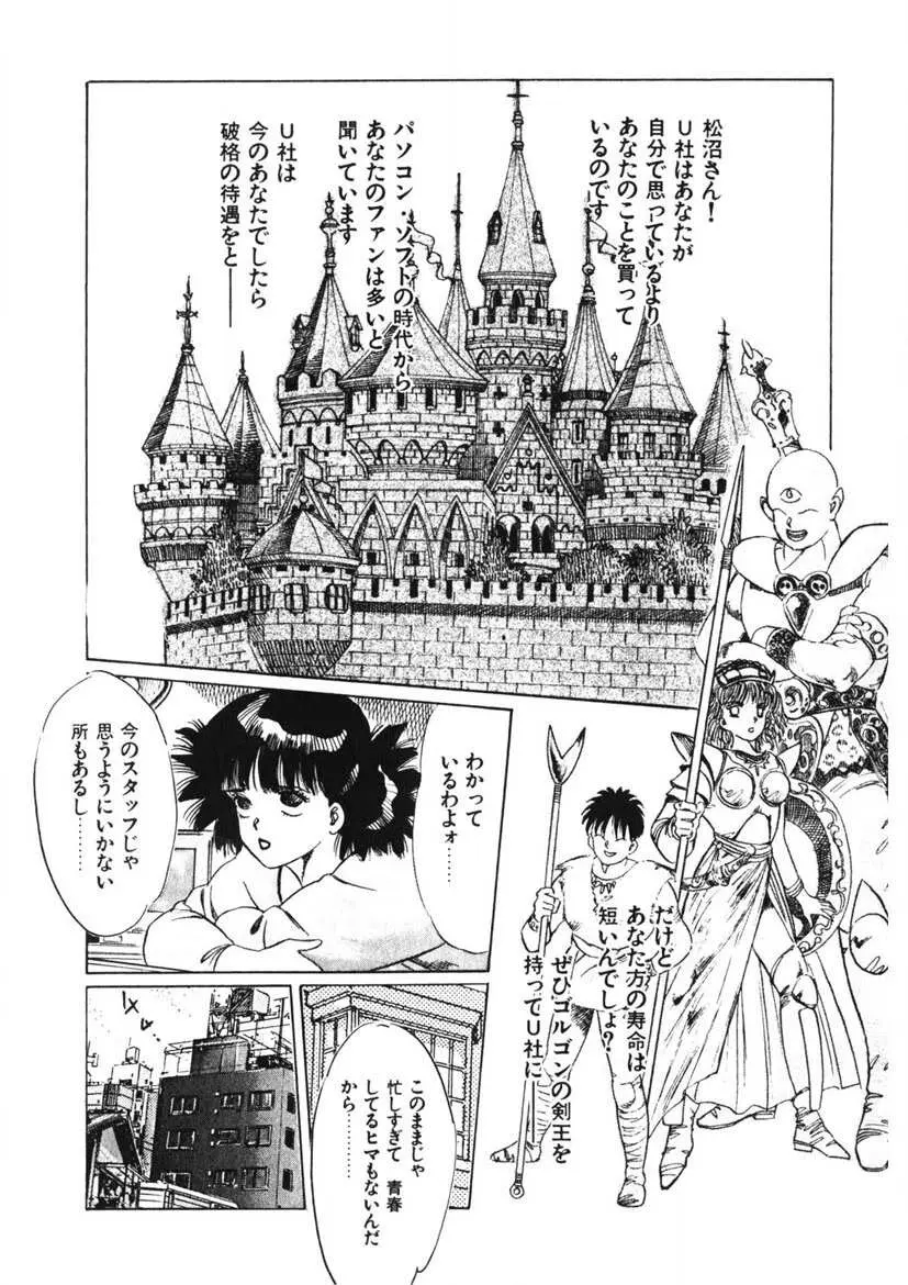 乙女のお願い 第1巻 Page.95