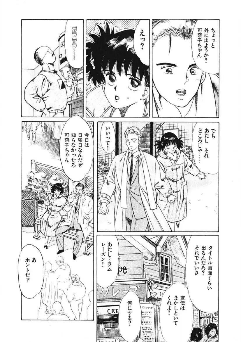 乙女のお願い 第1巻 Page.97