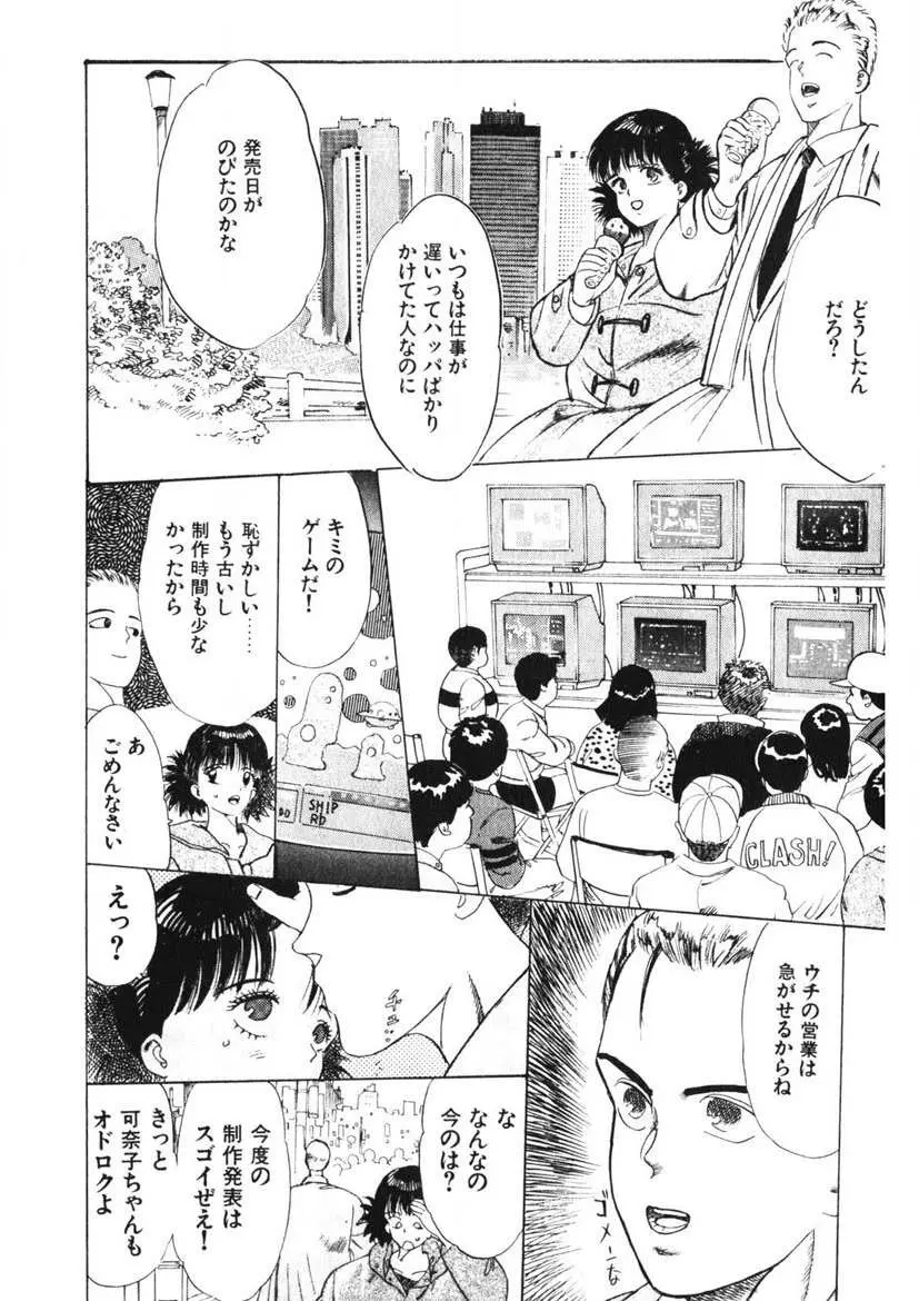 乙女のお願い 第1巻 Page.98