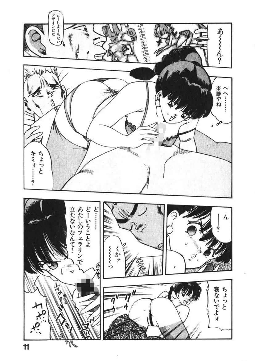 乙女のお願い 第2巻 Page.10