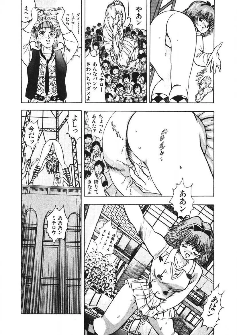 乙女のお願い 第2巻 Page.103