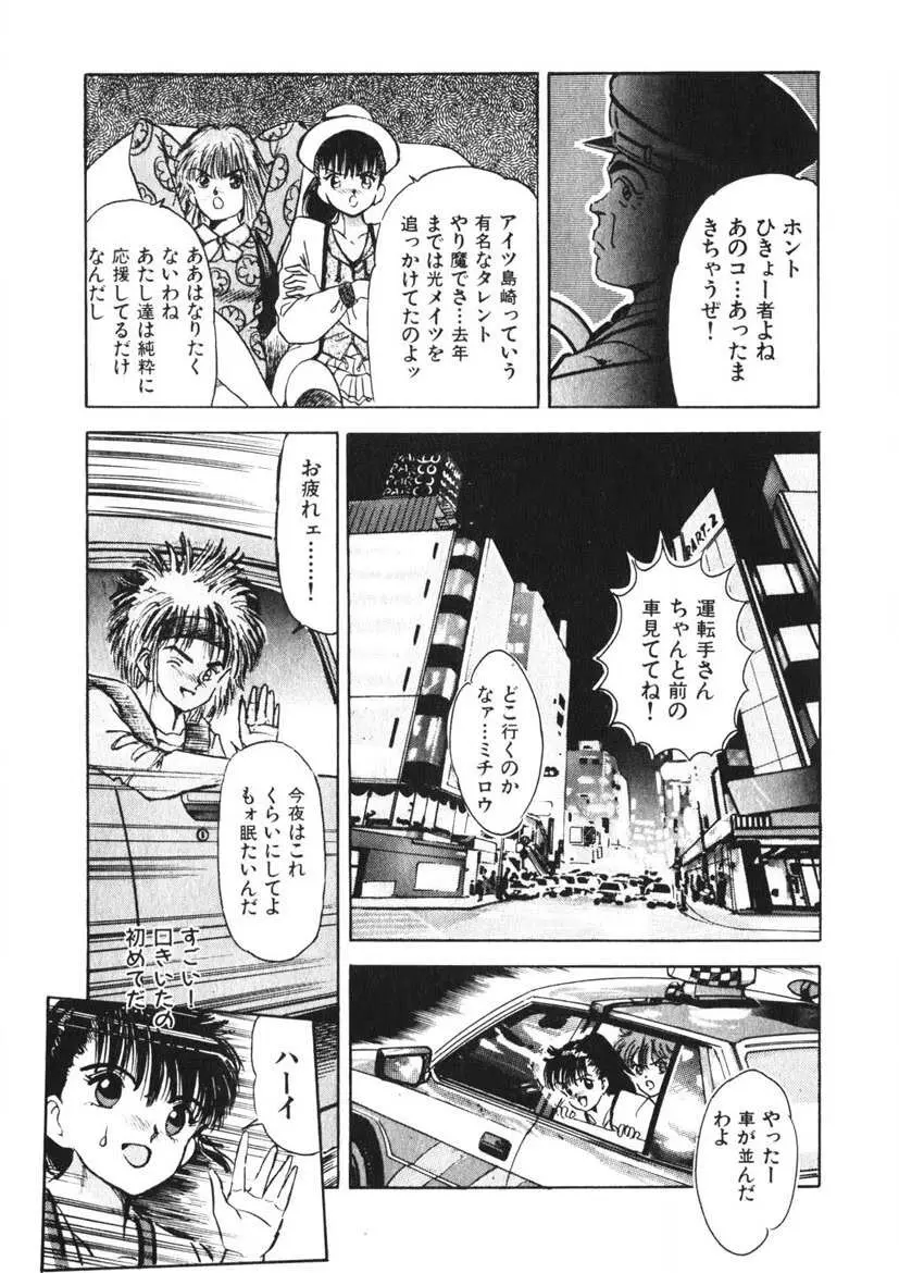 乙女のお願い 第2巻 Page.104