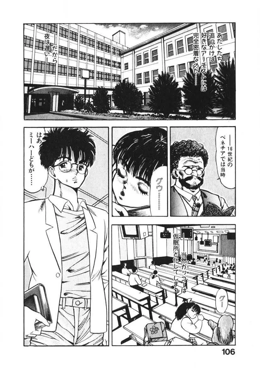 乙女のお願い 第2巻 Page.105