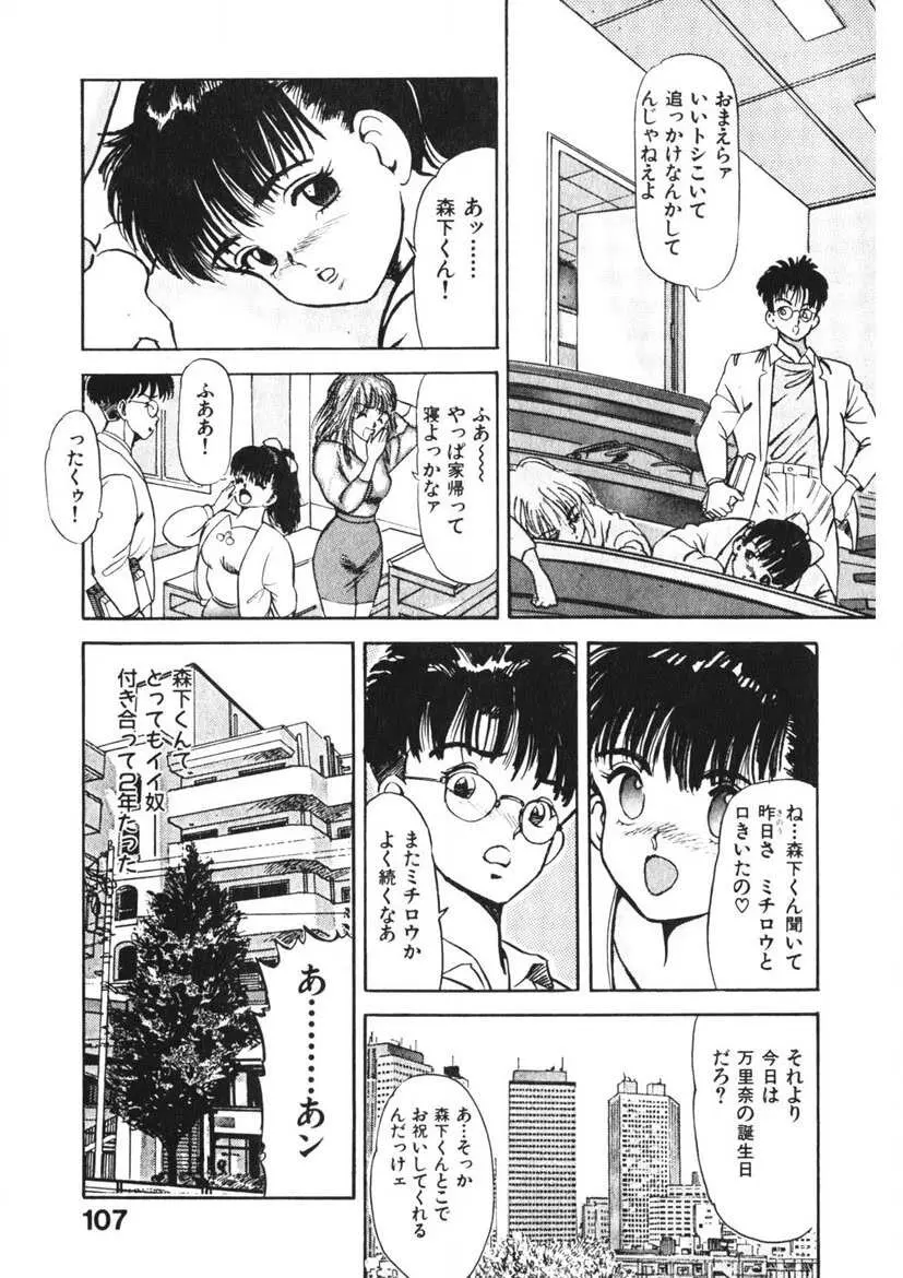 乙女のお願い 第2巻 Page.106