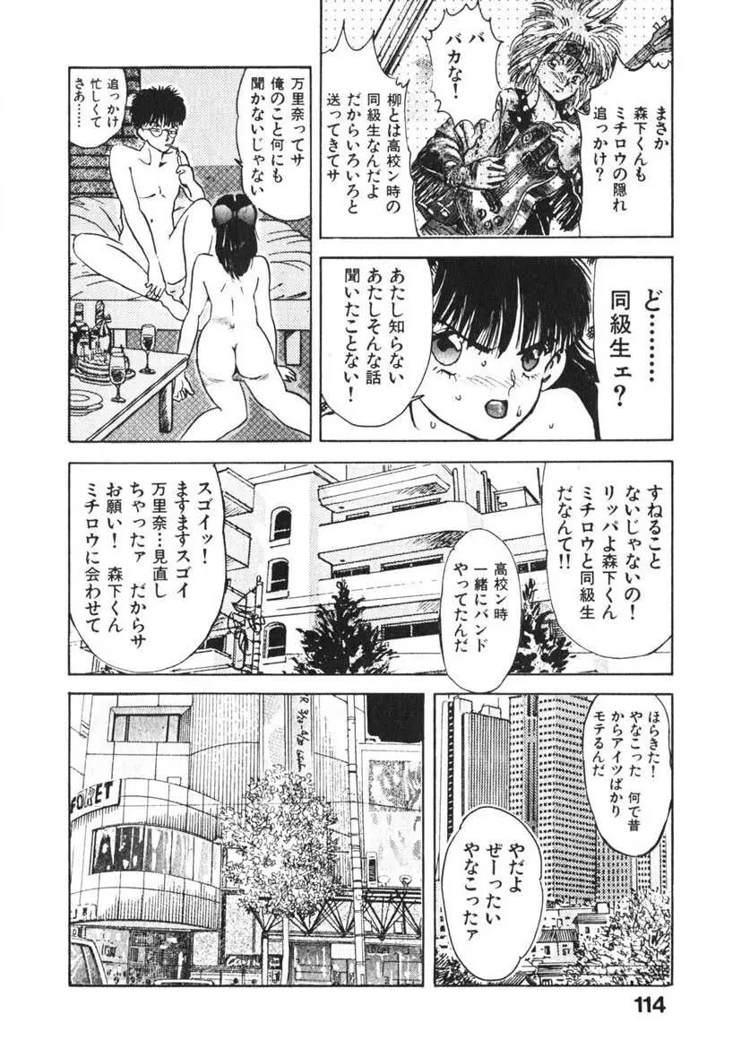 乙女のお願い 第2巻 Page.113