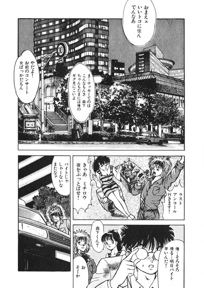 乙女のお願い 第2巻 Page.115