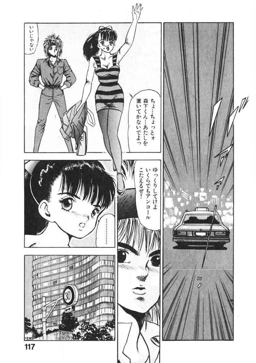 乙女のお願い 第2巻 Page.116