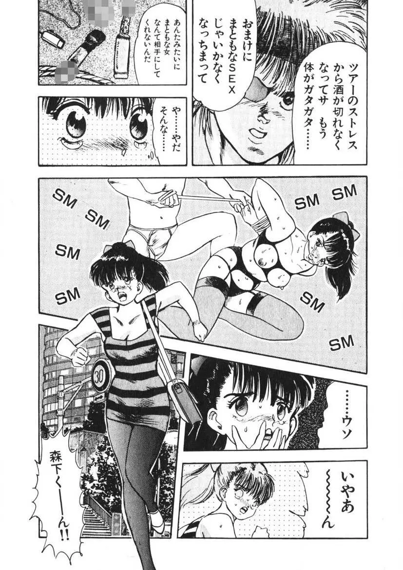 乙女のお願い 第2巻 Page.118