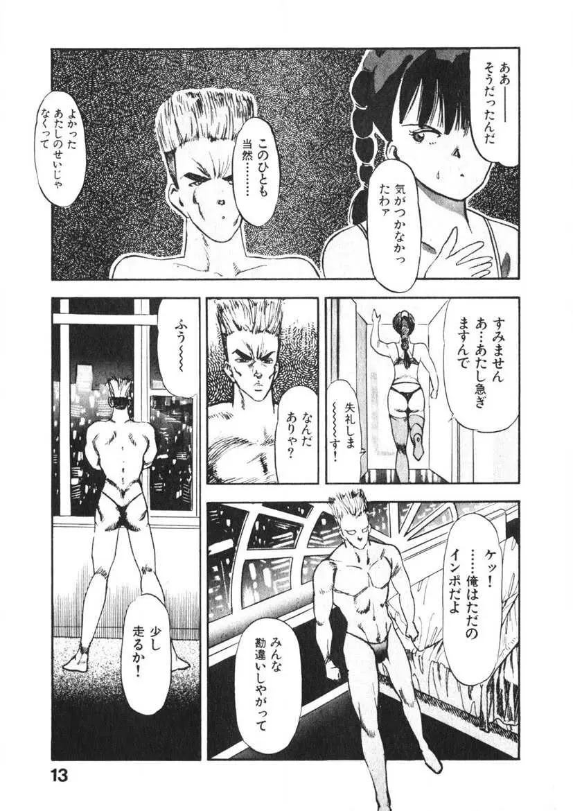 乙女のお願い 第2巻 Page.12