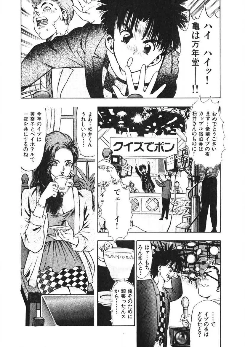 乙女のお願い 第2巻 Page.123