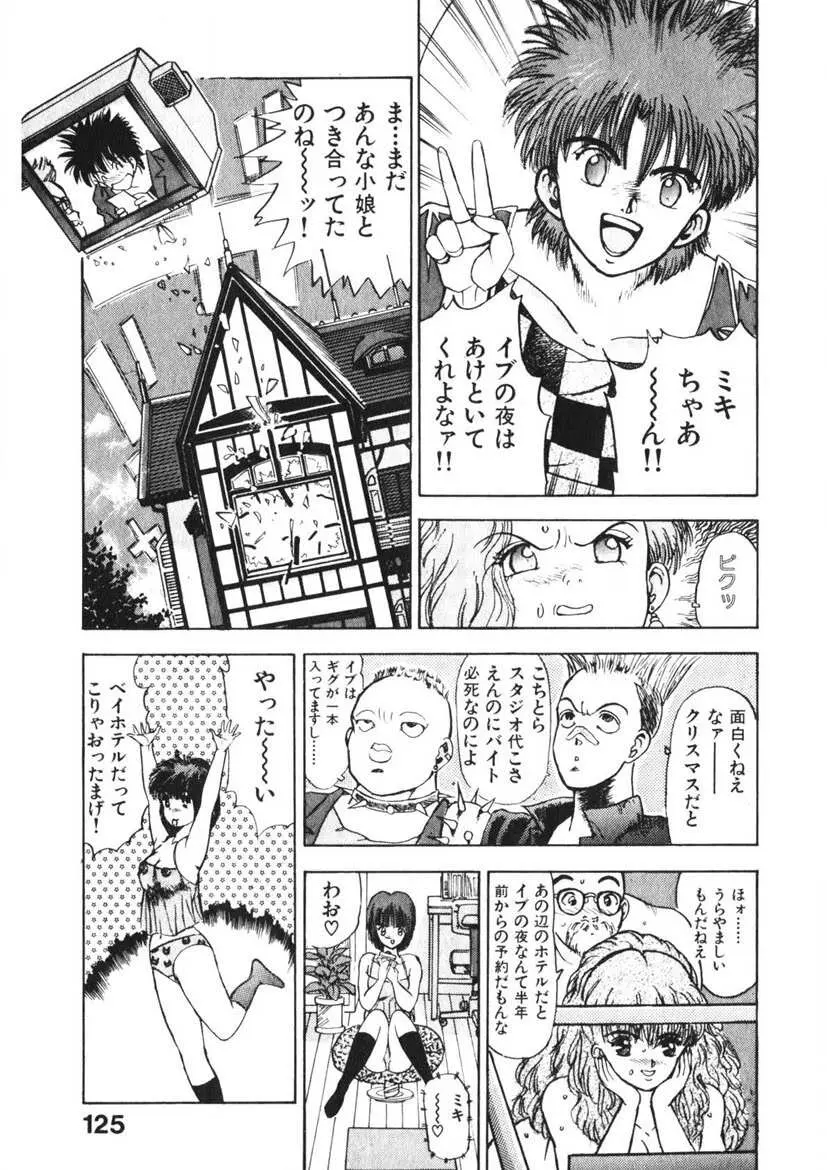 乙女のお願い 第2巻 Page.124