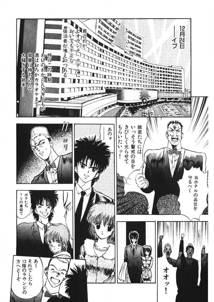 乙女のお願い 第2巻 Page.125