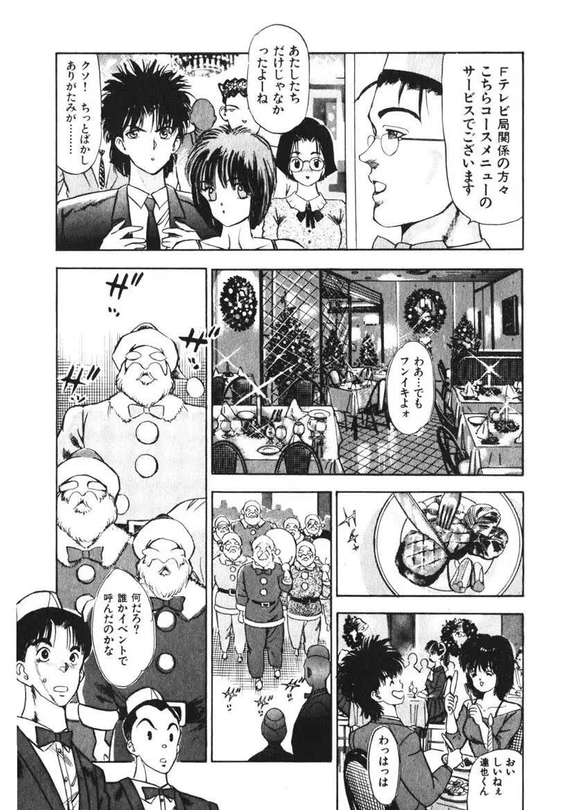 乙女のお願い 第2巻 Page.126