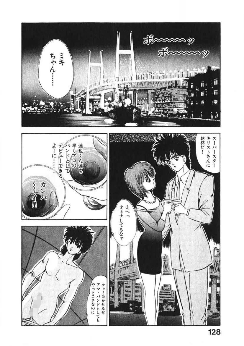 乙女のお願い 第2巻 Page.127