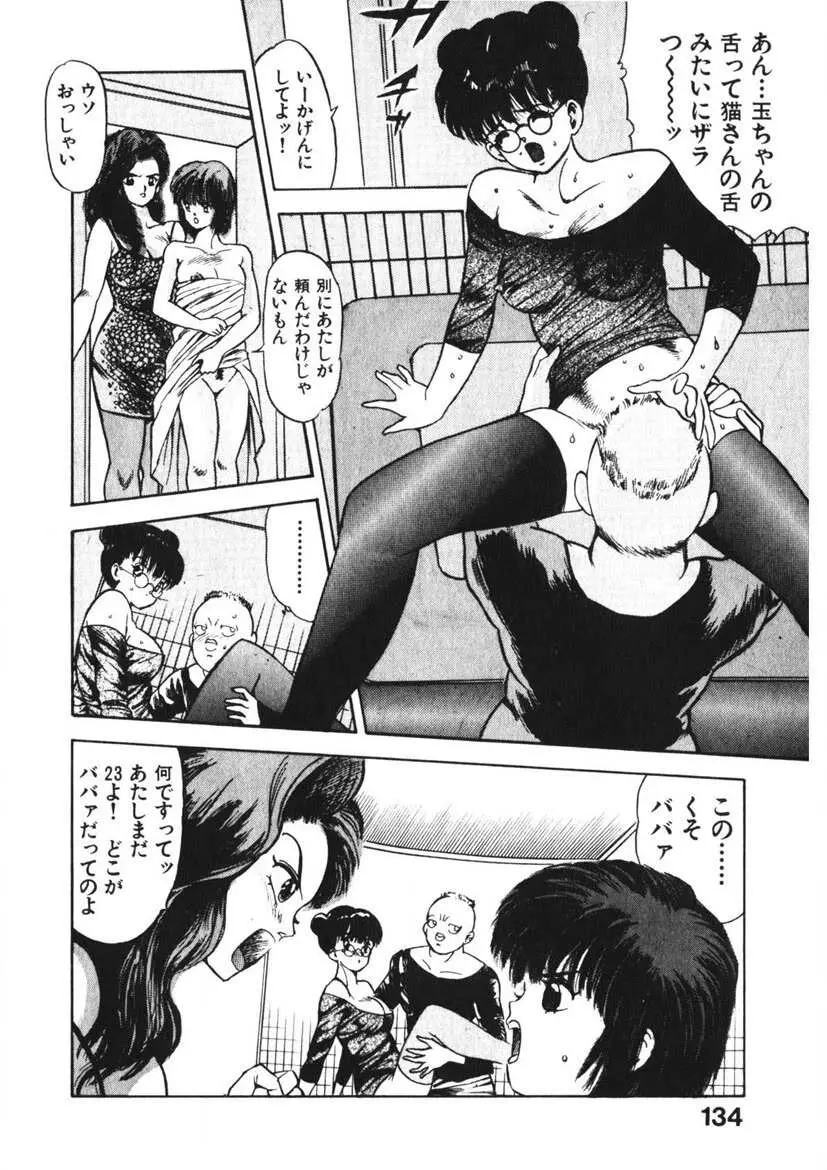 乙女のお願い 第2巻 Page.133