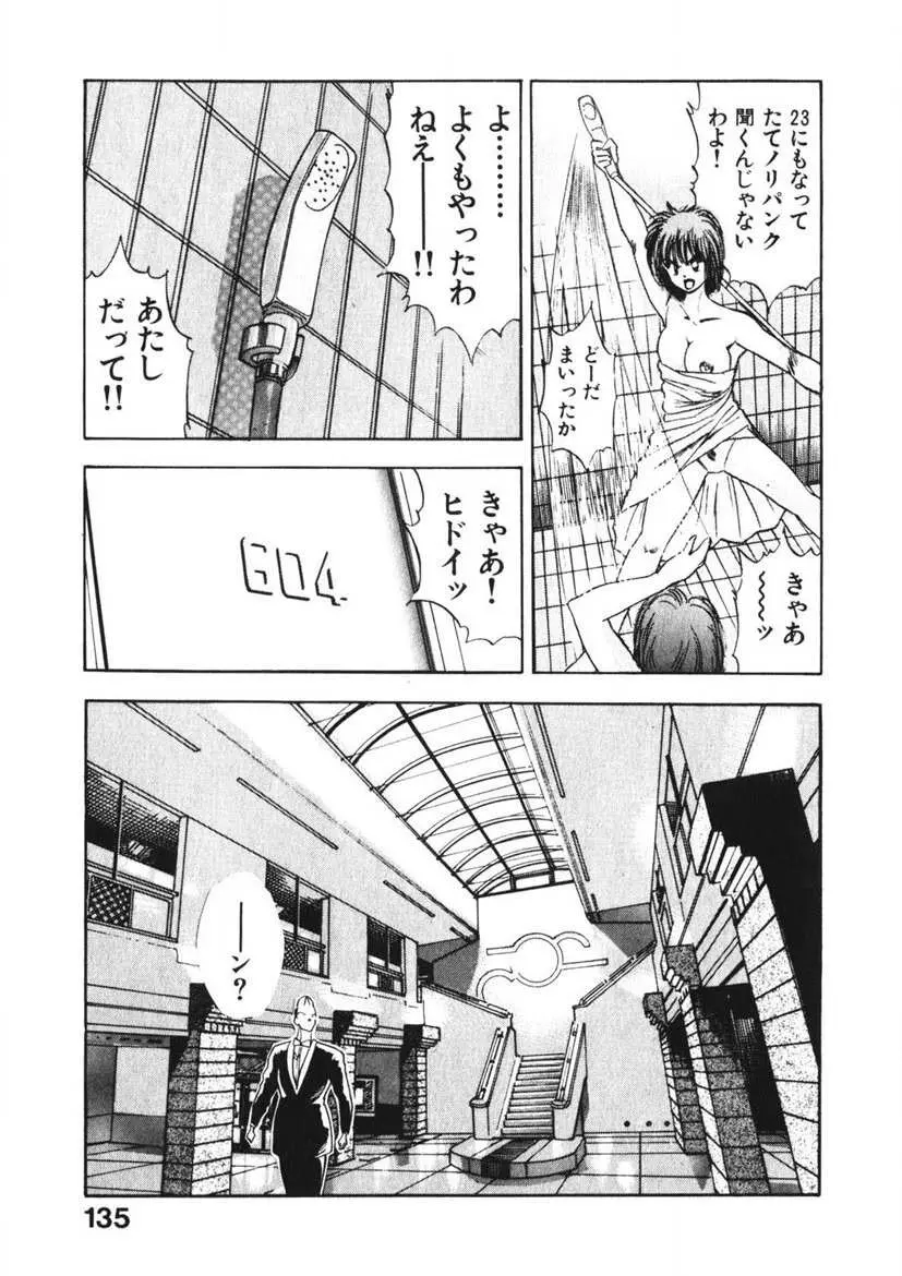 乙女のお願い 第2巻 Page.134